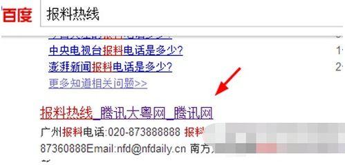 怎么给腾讯新闻爆料,如何轻松一键爆料，共建清朗网络空间  第2张